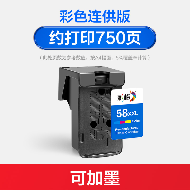 彩格 带头墨盒-佳能-CL58-Color-普通盖连供款(约750页)单位:个