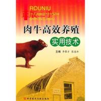 正版新书]肉牛高效养殖实用技术李聚才9787502366599