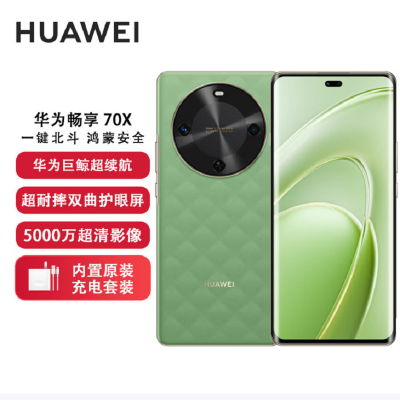 华为 畅享70X 512GB 云杉黛 支持卫星消息 5000W高清影像 6100毫安大电池 1.5K 120HZ 双曲护眼屏 40W快充 五星超耐摔 手机
