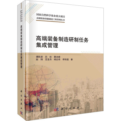 高端装备制造研制任务集成管理