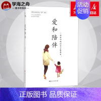 [正版]爱和陪伴 雪宁 著 家庭教育文教 书店图书籍 中国妇女出版社