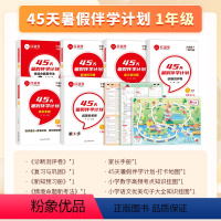 [1升2年级]45天暑假伴学计划 小学通用 [正版]红逗号45天暑假伴学计划一二三四五六年级人教版暑假作业暑假衔接英语练