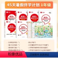 [1升2年级]45天暑假伴学计划 小学通用 [正版]红逗号45天暑假伴学计划一二三四五六年级人教版暑假作业暑假衔接英语练