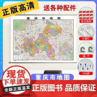 重庆地重庆市主城区交通旅游地图2023新版高清防水中国行政区划地图学生专用初中生小学生儿童版地理知识挂图墙贴挂画墙面装饰