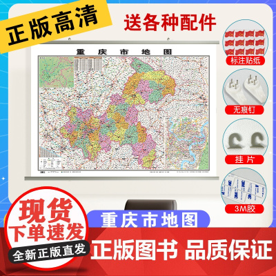 重庆地重庆市主城区交通旅游地图2023新版高清防水中国行政区划地图学生专用初中生小学生儿童版地理知识挂图墙贴挂画墙面装饰