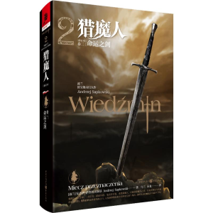 [M]猎魔人(卷2命运之剑修订本)(精)-9787229151430