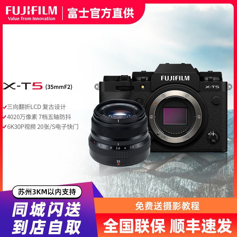 富士X-T5/XF35F2套机 黑色 标配 微单 便携三向翻折屏静太拍摄4020万像素复古XT5 数码T5 4020万像素 1.6亿像素拍摄 复古全能