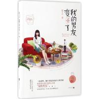 正版新书]我的男友变小了顾子行9787559400758