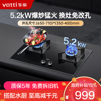 华帝(vatti)5.2KW火力燃气灶天然气双眼灶打火灶具厨房家用台式嵌入式可调节离子熄火保护JZT-i10071B
