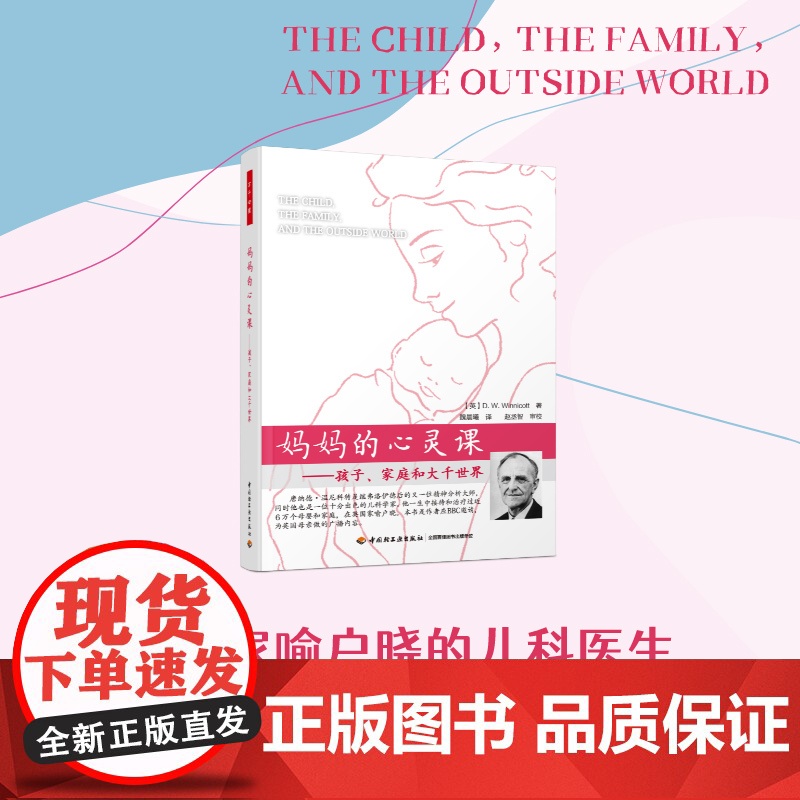 妈妈的心灵课 孩子 家庭和大千世界 万千心理 最好的父母养育 来自于妈妈天然的自我依赖和独立自信 正版书籍
