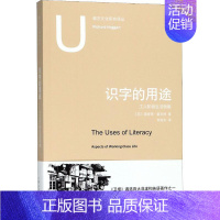 [正版]识字的用途 (英)理查德·霍加特(Richfdrd Hoggart) 著 李冠杰 译 世界文化社科 书店图书籍