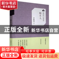 正版 陌生人 常聪慧 知识出版社 9787501594863 书籍