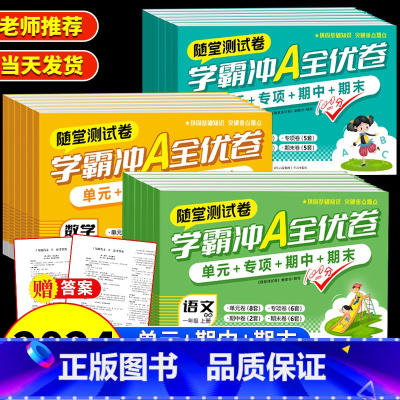 [单本]英语 六年级上 [正版]小学学霸冲a全优卷测试卷一二三年级四五六年级上册下语文数学英语人教版期末复习真题卷同步训