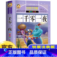 一千零一夜 [正版]一千零一夜注音版 儿童故事书书籍天方夜谭带拼音版全集小学生二三年级1001夜童话图书 一年级必读的课