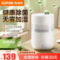 苏泊尔(SUPOR)无雾加湿器桌面轻音大雾量加湿器办公室卧室宿舍家用婴幼儿冷蒸发加湿器小型空调伴侣 SJ-J12A