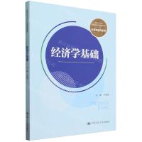 [N]经济学基础(新编21世纪高等职业教育精品教材)/经贸类通用系列-9787300314686