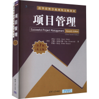醉染图书项目管理(第7版)(英文版)9787302606116