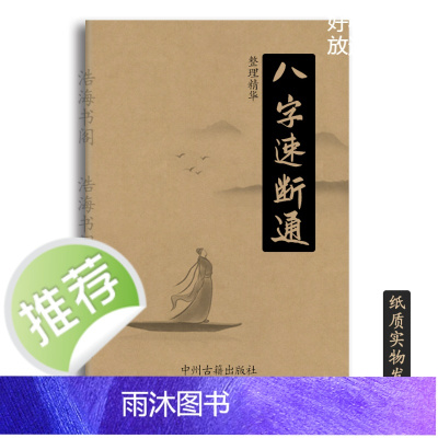 传统文化 八z速通 16开本