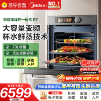 美的70L大容量嵌入式微蒸烤炸炖5合1微蒸烤箱空气炸一体机GR7杯水鲜蒸 R7