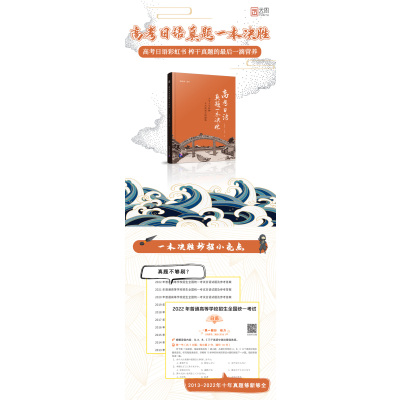 高考日语真题一本决胜