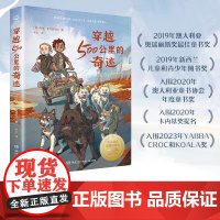 正版 穿越500公里的奇迹 和 战马 一样精彩的大奖动物小说 国际儿童文学经典国际大奖系列布伦·麦克迪布尔代表作品