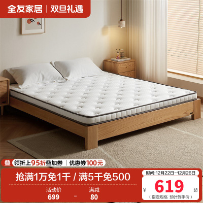 全友家居椰棕床垫薄款护脊护腰垫卧室家用抑菌防螨偏硬棕垫