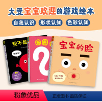 宝宝喜欢的玩具书[3册] [正版]宝宝喜欢的玩具书 日本现象级婴儿绘本 宝宝的脸圈圈去散步我不是苹果哦共3册 0-1-2