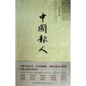 正版新书]中国报人蔡晓滨9787513300865