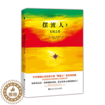 [醉染正版]白马时光丛书: 人·3.无境之爱 (千万 心灵治愈小说“ 人”系列完结篇)(英)克莱儿·麦克福尔现代
