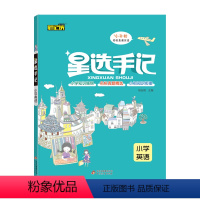 [正版]2021星选手记小学英语六年级期末总复习小学毕业升学通用一二三四五六年级汇总基础知识手册学霸笔记小升初总复习资
