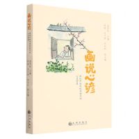 [N]画说心谚(画说中国传统谚语中的心灵智慧)-9787522517360
