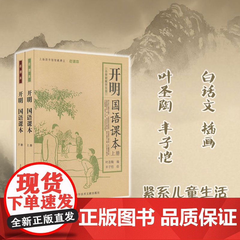 [新版]老课本:开明国语课本(上下册)