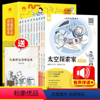 [正版]儿童职业启蒙绘本全套10册有声伴读 小学生6-8-15周岁一二三年级课外阅读书籍绘本儿童成长早教启蒙书 小学生