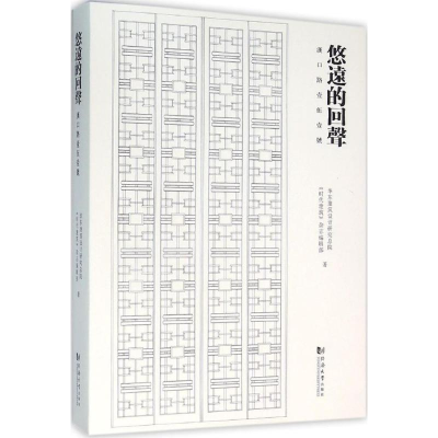 [M]悠远的回声-9787560854335