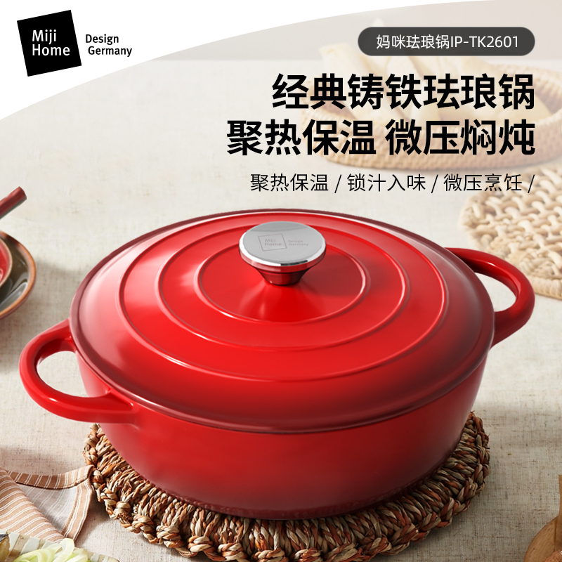 米技MIJI铸铁多层底汤锅26cm大容量通用灶具有盖耐用IP-TK2601
