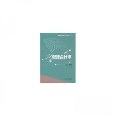 正版新书]管理会计学郭福珍9787535292889
