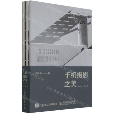 [N]手机摄影之美(第2版)(精)-9787115565945