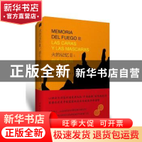 正版 火的记忆:Ⅱ:Ⅱ:面孔与面具:Las caras y las mascaras (乌