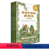 青蛙和蟾蜍(拼音版) [正版]书籍青蛙和蟾蜍是好朋友 拼音版注音版 全4册 快乐时光快乐年年青蛙和与蟾蜍书籍小学生二一年