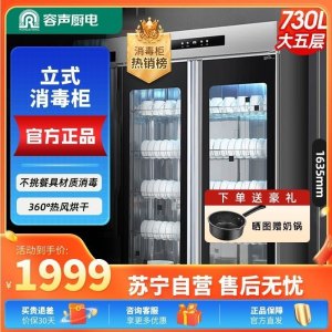 容声消毒柜商用大容量餐饮立式双开门饭店酒店餐厅消毒碗柜 一星级 730L 不锈钢双门商用900-RD309