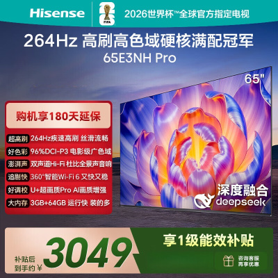 海信电视 65E3NH-PRO 65英寸 264Hz高刷 高色域 Hi-Fi音响 智能Wi-Fi6 智能液晶平板电视