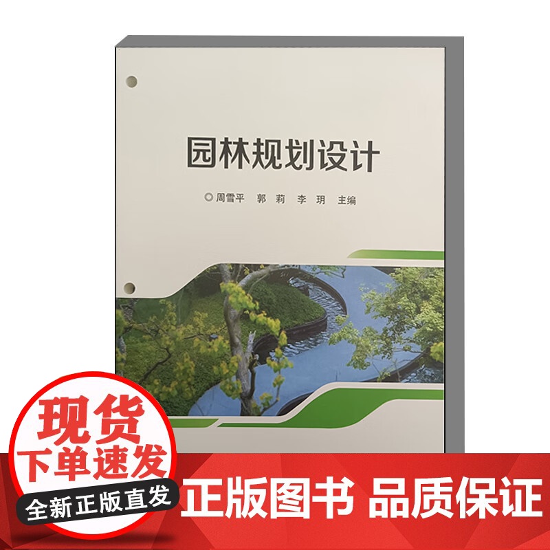 园林规划设计 园林规划设计的艺术原理 城市园林绿地系统概述 识别园林形式美的表现形态 园林构成要素设计 园林艺术原理解析