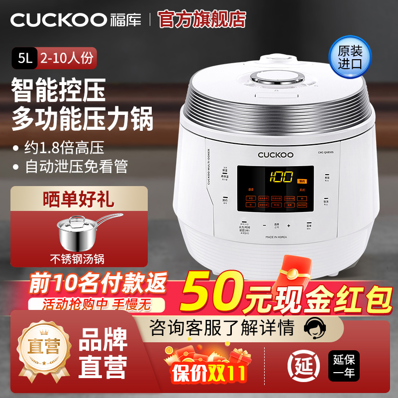 CUCKOO福库原装进口多功能电压力锅自动泄压大容量5升高压锅QAB50