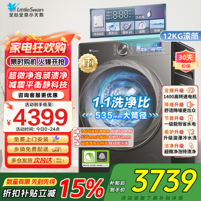 小天鹅小乌梅2.0洗衣机滚筒全自动12KG 超微净泡水魔方智能投放1.1TG120S83PRO家电国家政府补贴