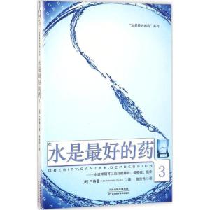 正版新书]水是最好的药(3)饶俊伟9787557638566