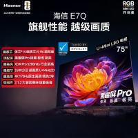 海信电视 75E7Q 75英寸 信芯芯片H6超频版 黑曜屏Pro XDR5200nits 2600分区 300Hz