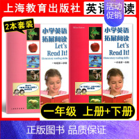 一年级第一二学期(2本套装) 小学通用 [正版]小学英语拓展阅读 一年级二年级三年级四五六年级上下册上海全国通用 123