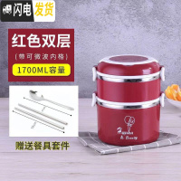 三维工匠304不锈钢保温饭盒防漏加厚单层-四层学生上班带饭简约多层便当盒 酒红色双层(1700)(赠食格+餐具
