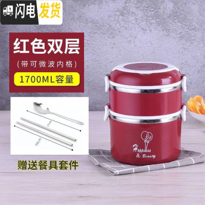 三维工匠304不锈钢保温饭盒防漏加厚单层-四层学生上班带饭简约多层便当盒 酒红色双层(1700)(赠食格+餐具