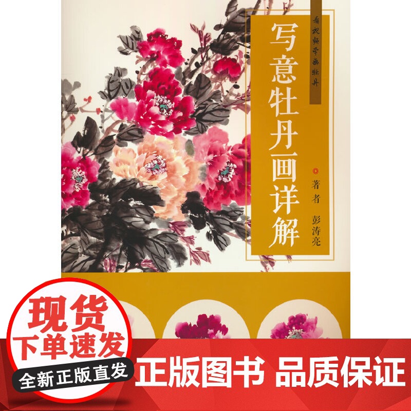 写意牡丹画详解